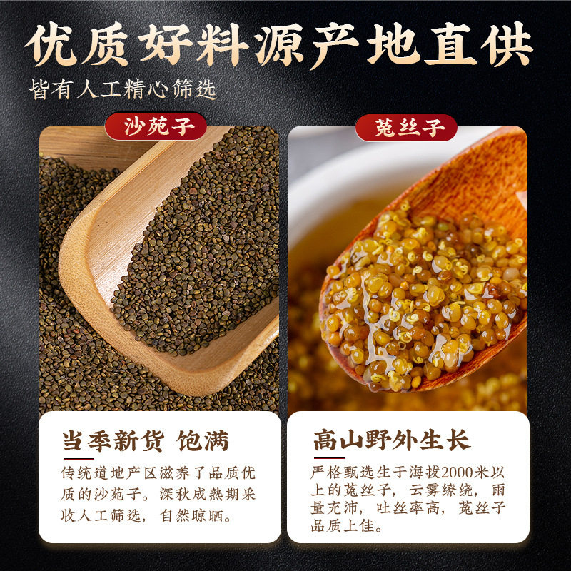 沙苑子菟丝子枸杞茶袋泡正品黄芪百合续断沙宛子材四大名泡水