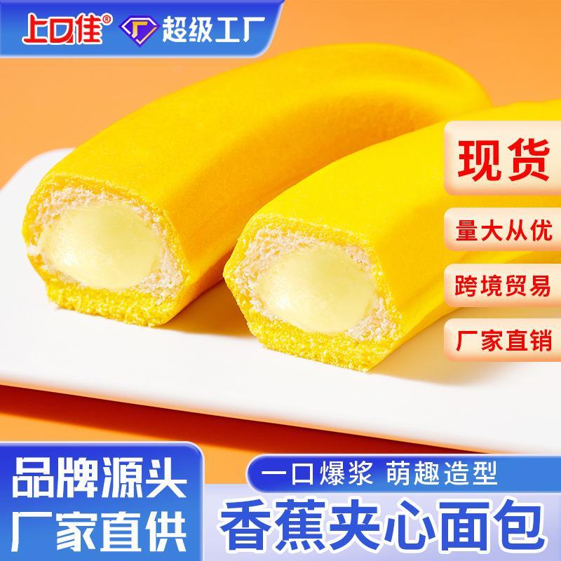 网红香蕉面包早餐整箱代糕