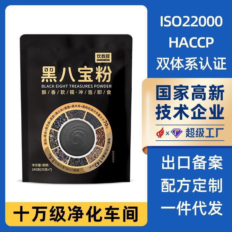 黑芝麻糊代餐粉豆核桃桑葚