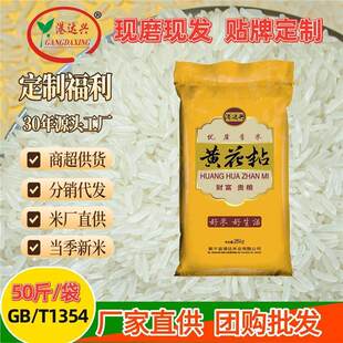 南方晚稻米大米50斤一袋装新米当季新鲜现磨长粒香米食堂公司