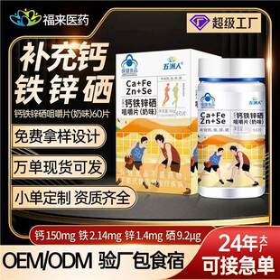 五洲人钙铁锌硒咀嚼片儿童钙片成年人补钙中老年型硒片补硒液体钙