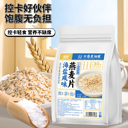 海盐咸味燕麦片袋装450g海盐燕麦片早餐冲泡即食代餐饱腹批发代发