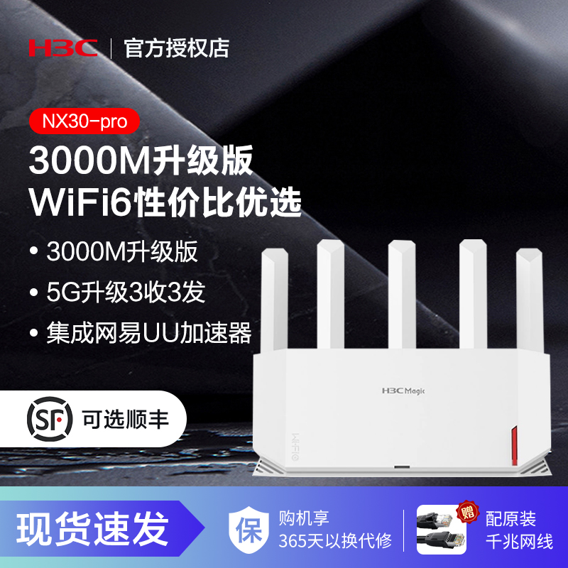 h3c华三路由器NX30Pro路由器千兆WiFi6家用无线AX3000M穿墙王全屋覆盖mesh高速率大内存5G双频电竞路由NX54