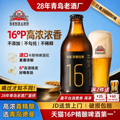 德曼青岛特产精酿原浆啤酒高浓16P拉格黄啤酒整箱批发装
