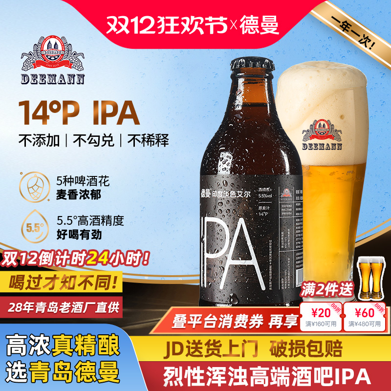 青岛特产精酿原浆啤酒德曼IPA啤酒整箱批发装