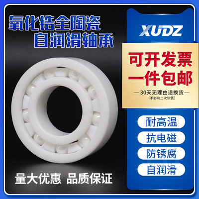 XUNDAZC 氧化锆陶瓷轴承6201CE内径 12外径32 厚度 10精密高速