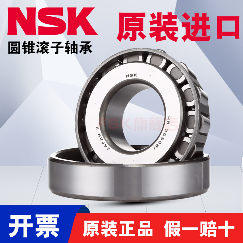 日本NSK进口HR33209J尺寸内径45mm外径85mm厚度32mm圆锥滚子轴承