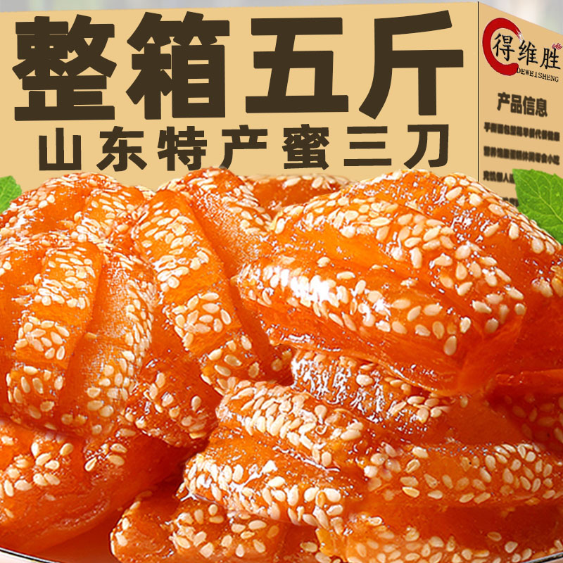 蜜三刀 零食正宗蜜三刀山东特产老式糕点甜点油果子芝麻条传统点