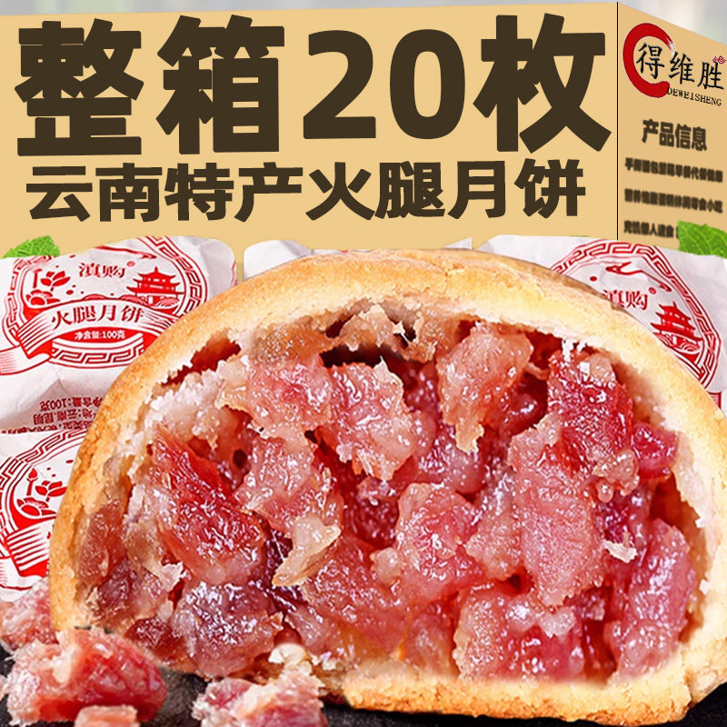 云腿月饼云南特产宣威火腿纸包滇式云腿酥皮中秋传统老式糕点点心