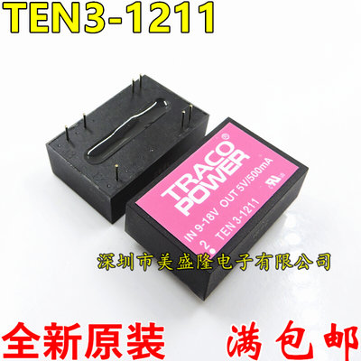 全新进口 TEN 3-1211 TEN3-1211 直插 DIP-7 电源模块 可直拍