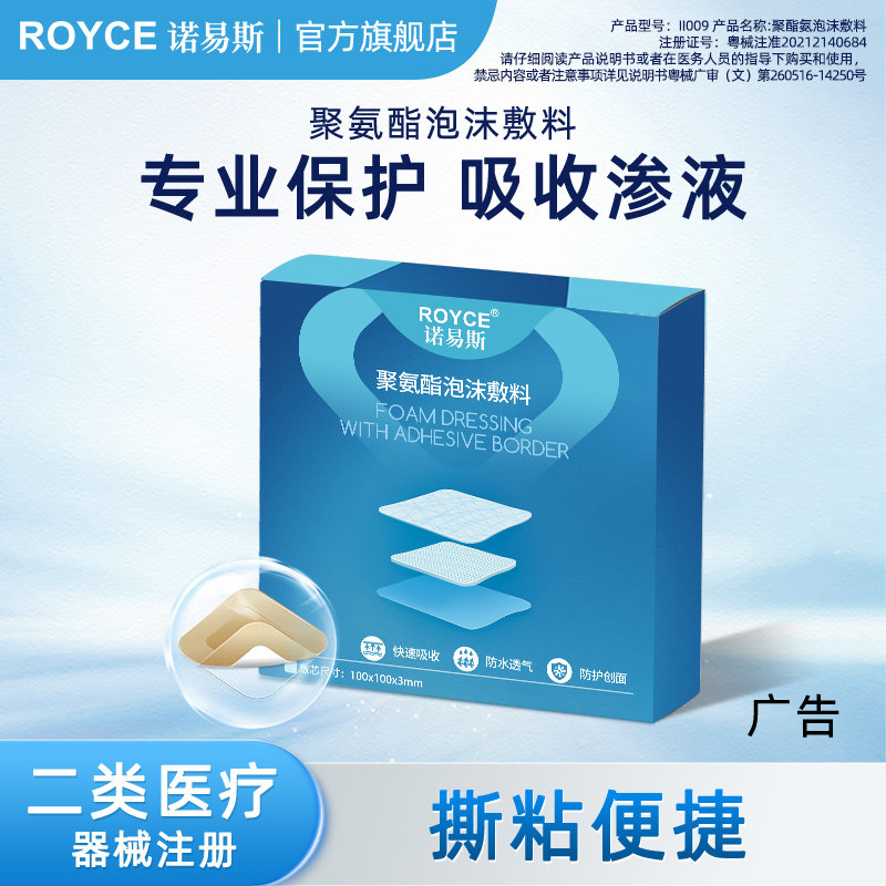 诺易斯医用无菌褥疮贴防压疮垫泡沫敷料减压聚氨酯贴