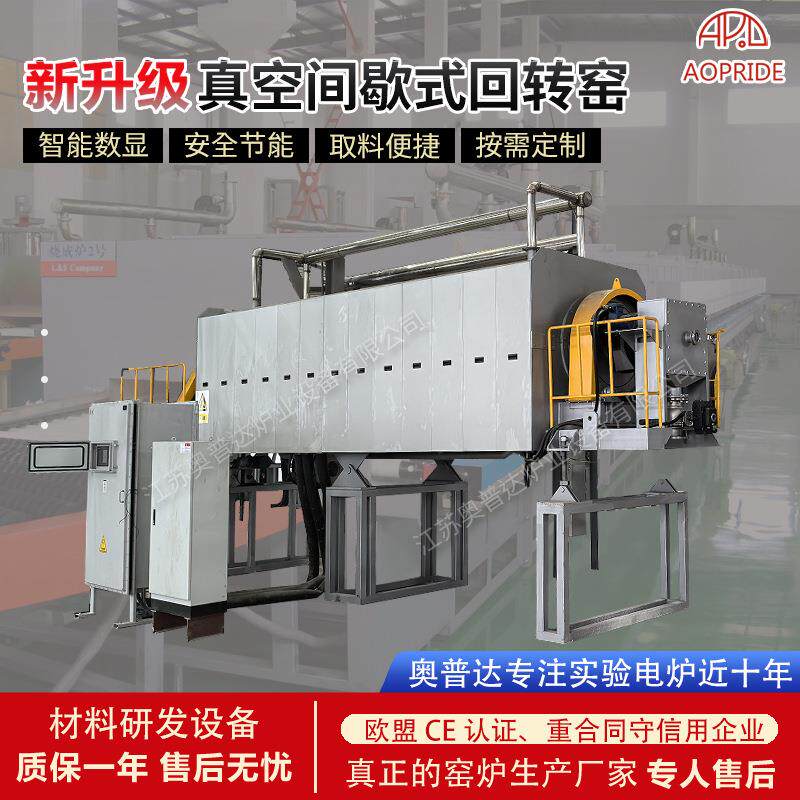 厂家供应回转窑真空间歇式回转窑新型陶瓷回转窑高温工业电炉