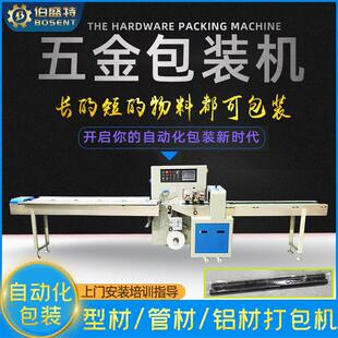 铝材塑料长管门窗配件铝型材自动套袋机三伺服钢管包装机打包机