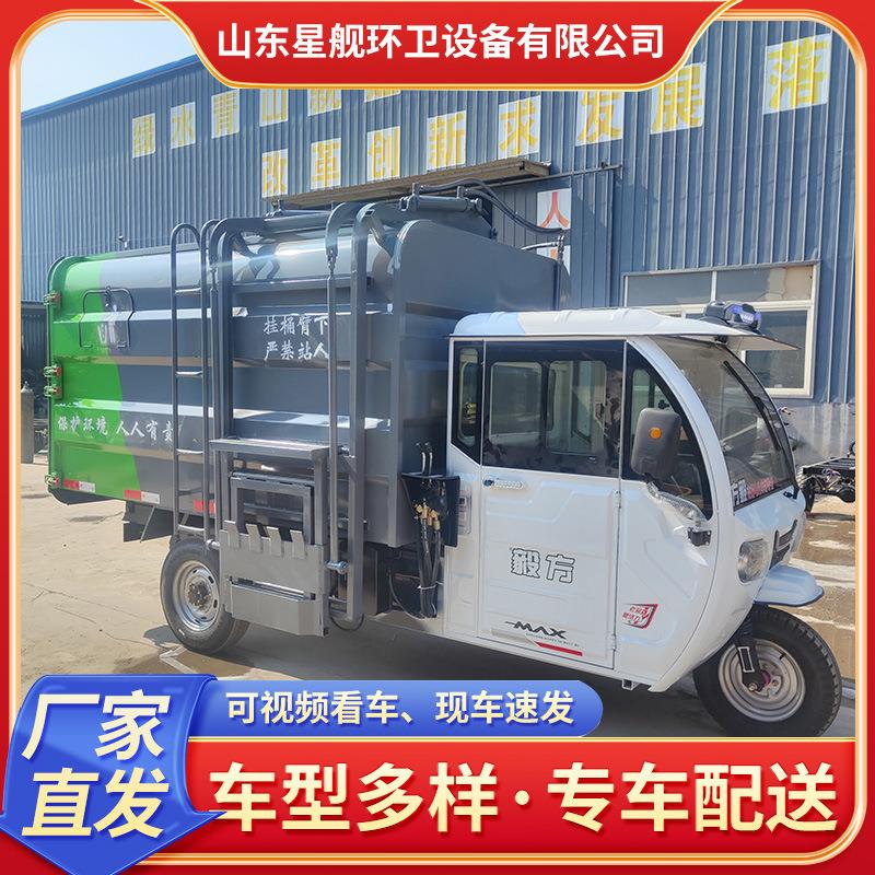 星舰电动三轮垃圾车侧挂桶自装自卸垃圾清运车乡镇街道垃圾处理车