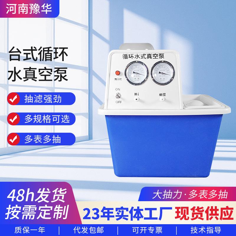 实验室台式抽滤泵耐腐型减压蒸馏机SHZ-DIII循环水式多用真空泵