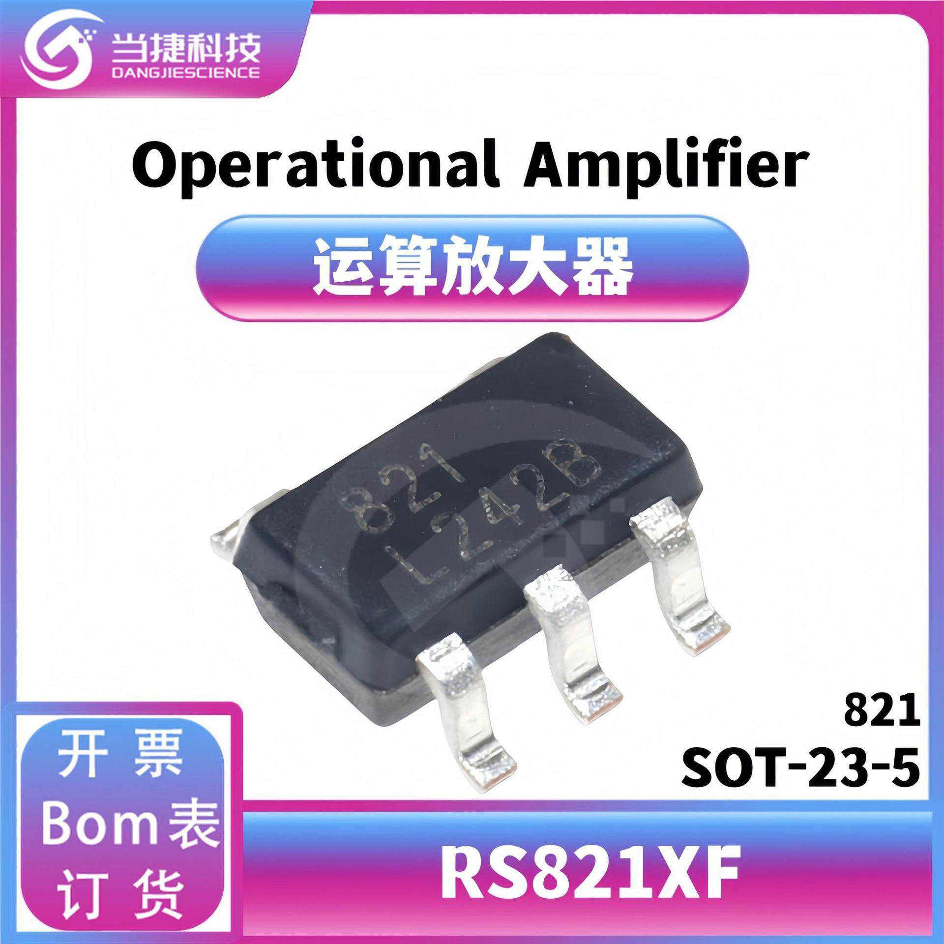 RS821XFSOT23-5丝印821运算放大器芯片低噪声运放IC原装正品