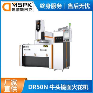 厂家现货北京迪蒙540牛头火花机石墨电极傻瓜式 操作系统定金