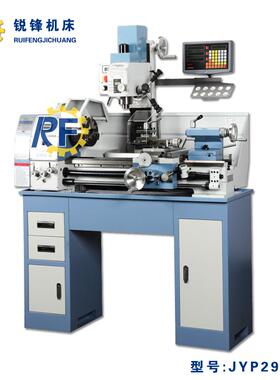 JYP290VF车铣钻一体机家用多功能组合车床源头厂家品质保障