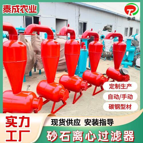 砂石离心过滤器农业灌溉高标农田水肥一体化双网离心过滤器3寸