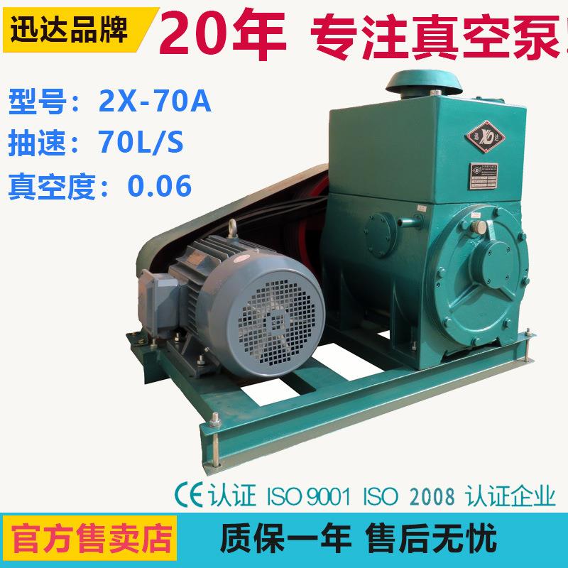 官方供应广东肇庆迅达2X-70B旋片真空泵高抽速脱泡机