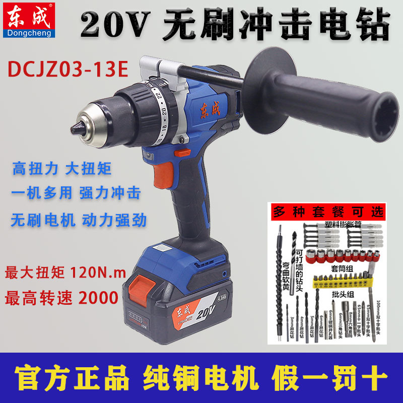 充电式无刷冲击电钻DCJZ03-13E大功率20V充电钻起子机东城