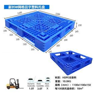 定制网格田字塑料托盘加钢管带挂钩仓库卡板仓储货架机动叉车栈板