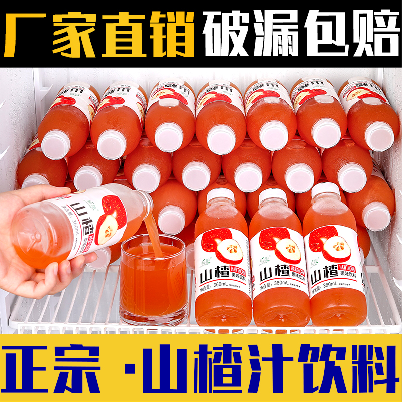 山楂汁商超同款店铺新品清爽解渴