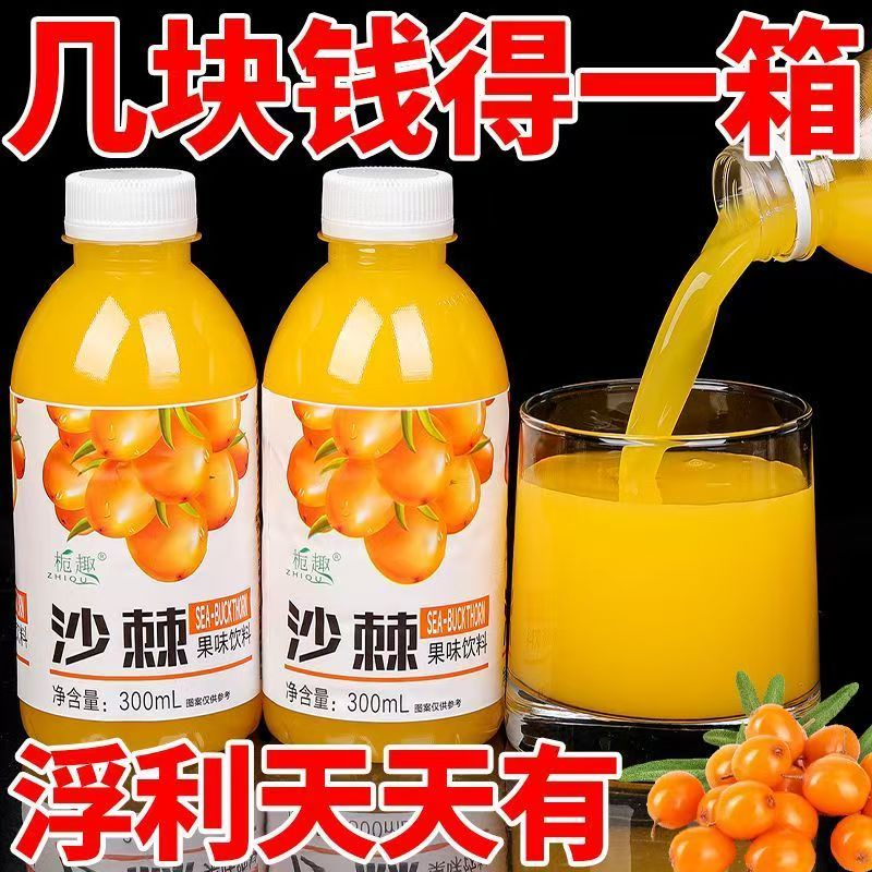 沙棘汁整箱特价酸甜解渴新品冲量