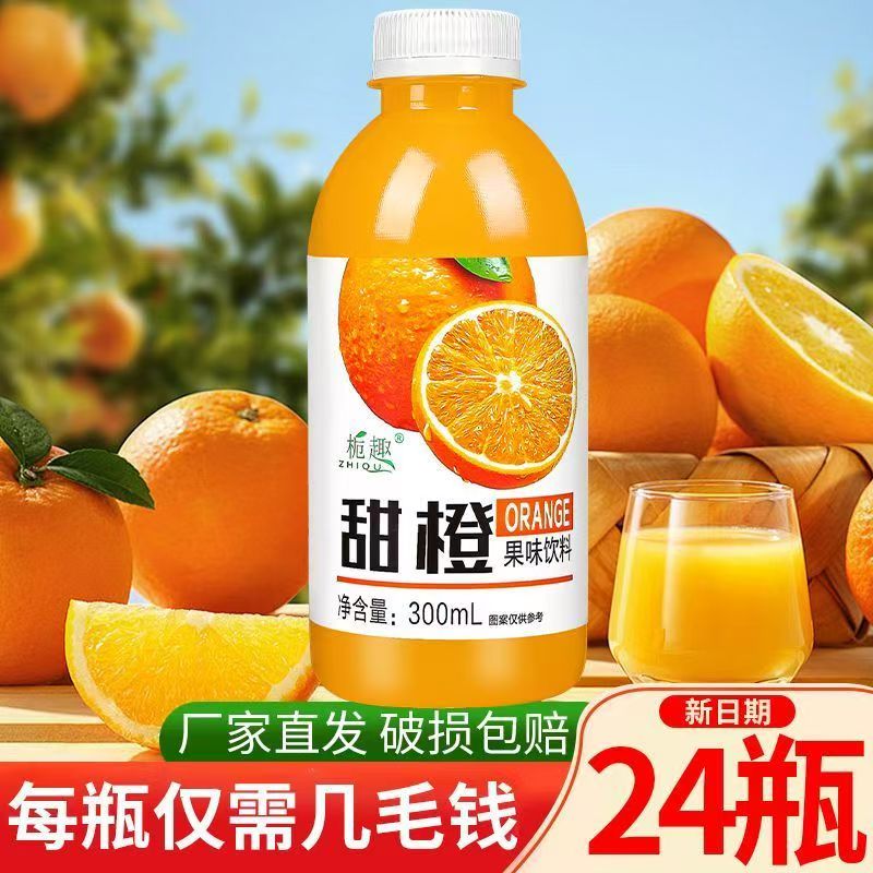 甜橙汁新客福利冬季特惠低价冲量