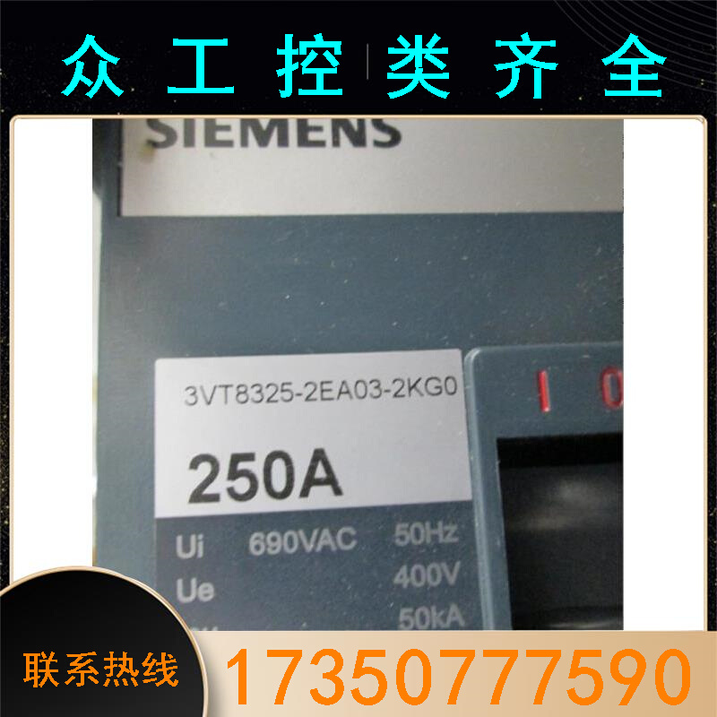 议价*塑壳断路器 3VT8325-2EA03-2KGO 250A