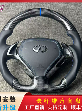 适用于英菲尼迪G37/G25 碳钎维方向盘