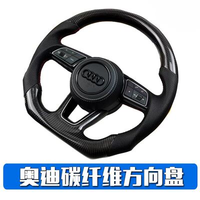 适用于新老款A3A4A5A6A7 Q2Q3Q5Q7S3S4S6TT碳纤维方向盘改装