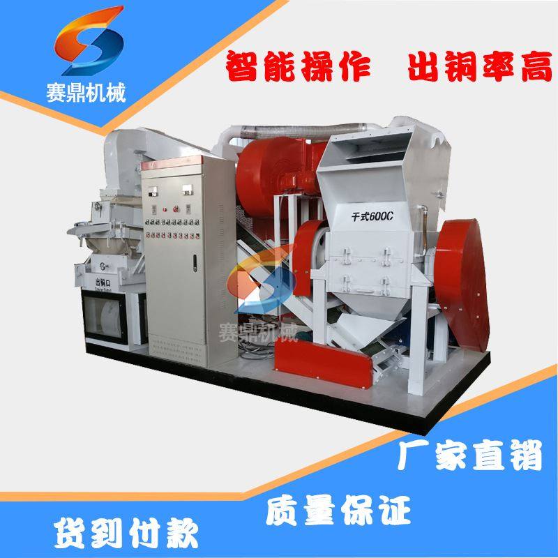 新型全自动干式铜米机 汽车线网线杂线粉碎回收设备 大型铜米机