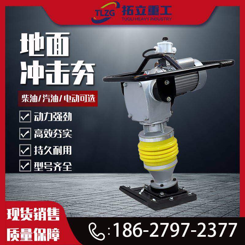 380v220v家用小型冲击夯手扶立式夯土机夯实机地基打夯机两相三相