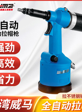 德国进口威马工业级拉铆螺母枪气动全自动拉母工具拉帽枪液压姆钉
