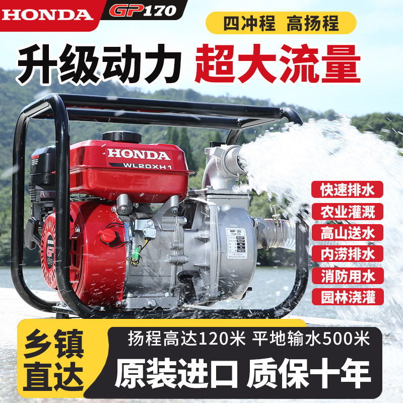 日本进口本田汽油机自吸式水泵高扬程大流量灌溉柴油抽水机2寸4寸