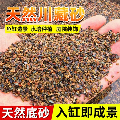 溪流沙鱼缸造景底砂鱼缸底部砂石