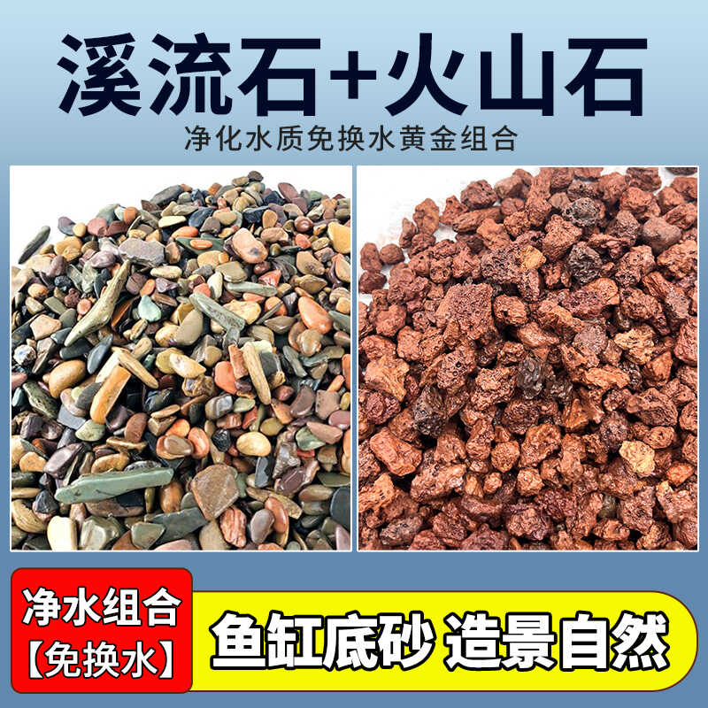 鱼缸火山石溪流石古法养鱼套餐