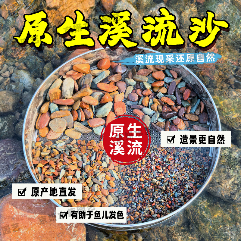 原生溪流沙铺底石鱼缸专用造景