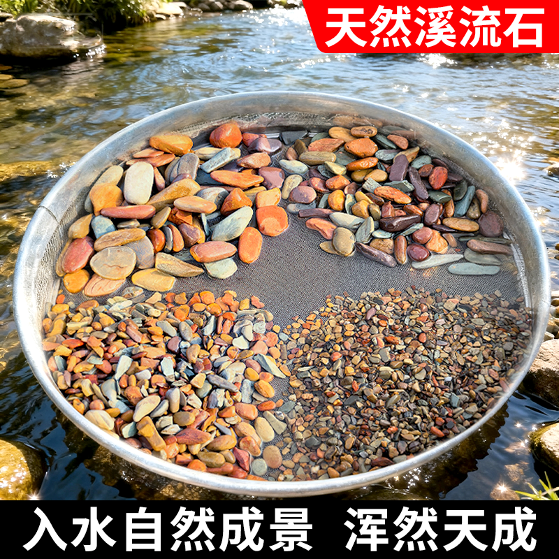 天然溪流沙鱼缸底砂造景