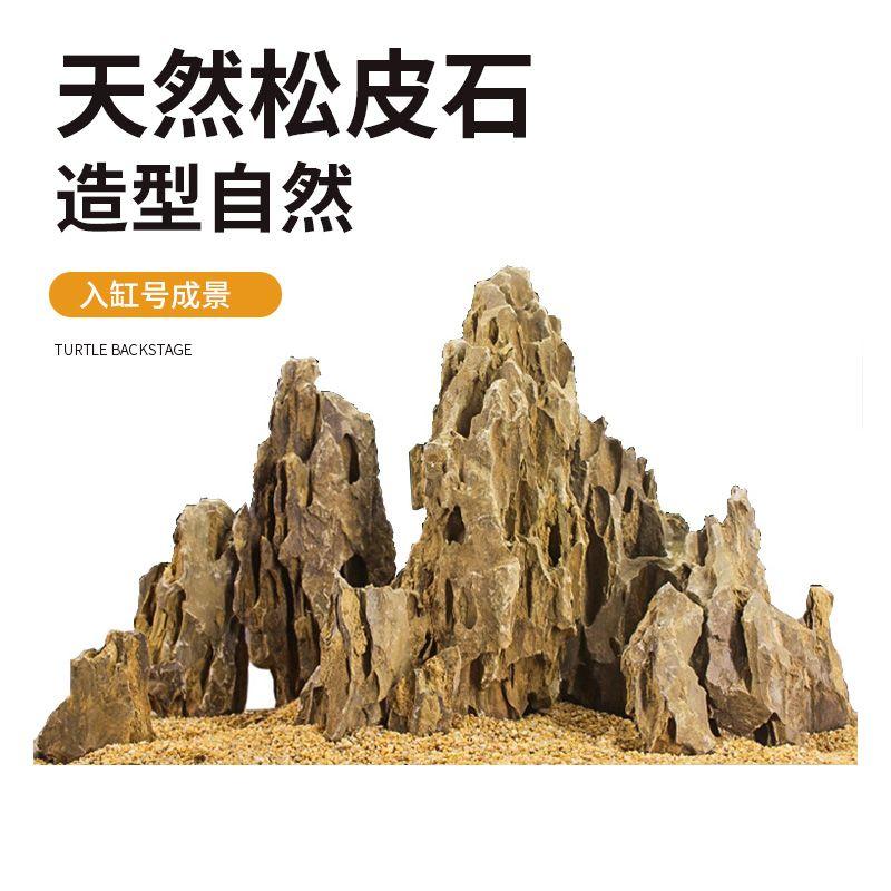 鱼缸造景松皮石水陆盆景石摆件