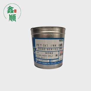现货供应JUJO9092黑色哑黑PET油墨精细丝印油墨
