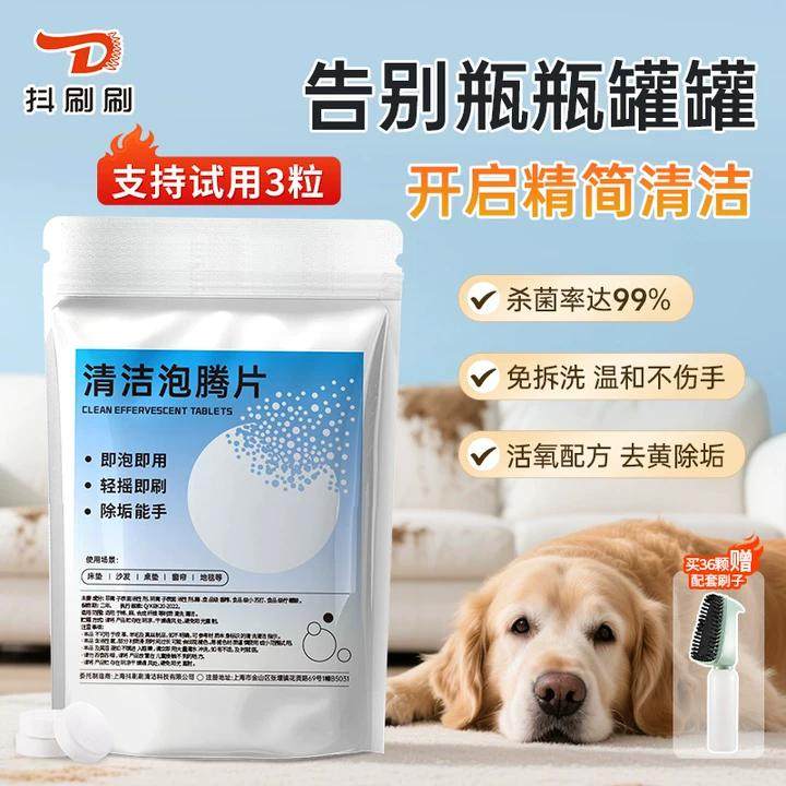 免水洗清洁浓缩片布艺沙发床垫宠物儿童尿渍污渍安全清洁神器百补