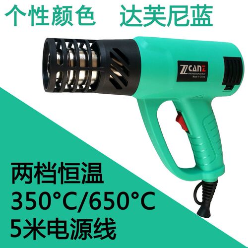 ZCANZ卓能热风枪 隐形车衣改色膜专用调温烤枪