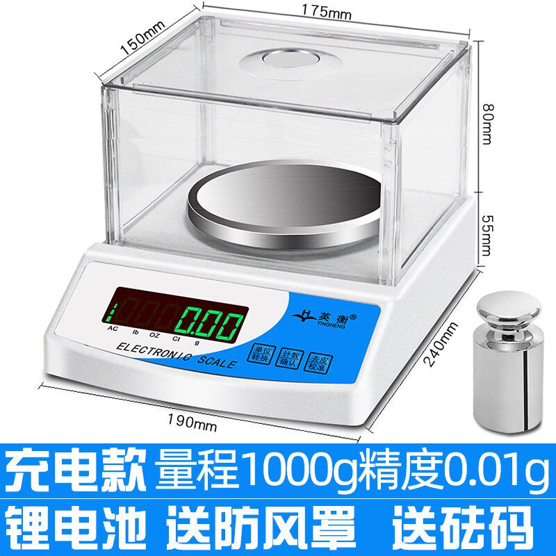 0.01g高精度电子秤 实验室用电子天平秤 充电式精准计重秤