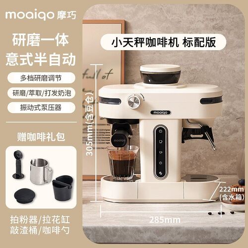 MOAIQO摩巧K1小天秤咖啡机 意式半自动家用研磨一体咖啡机