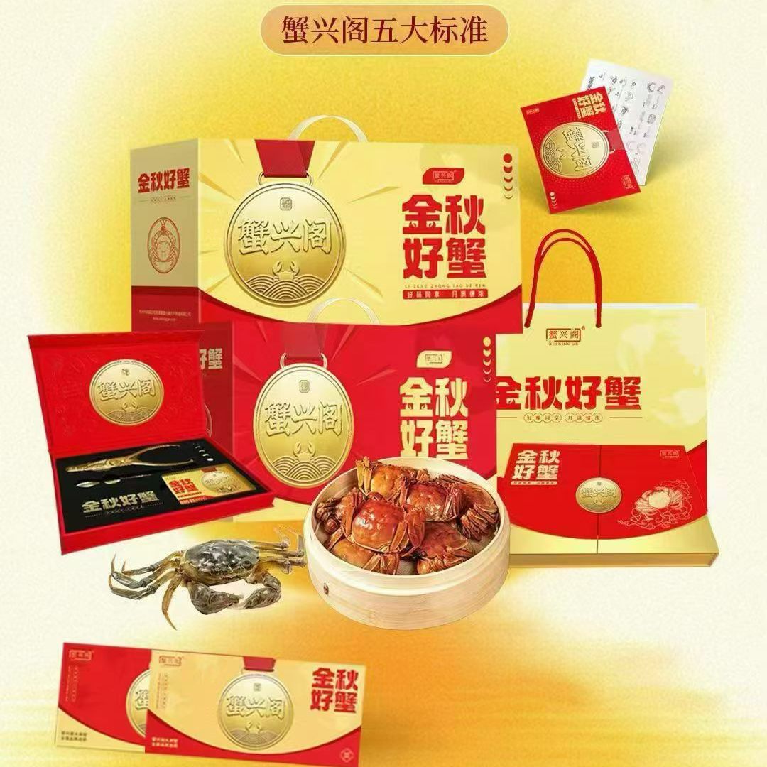 蟹兴阁中秋好蟹礼品卡 提货券 全国通提  适用企业团购 公司福利