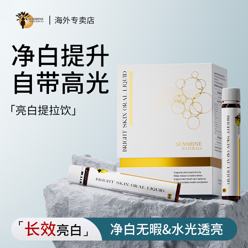 瑟琳奇冰晶番茄 谷胱甘肽烟酰胺 白白饮