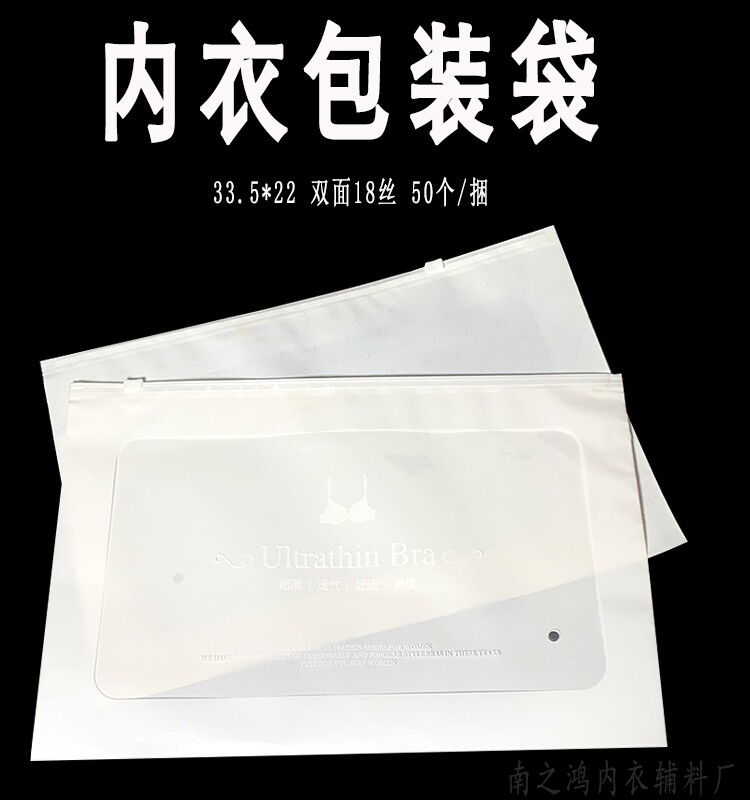 文胸包装袋子内衣内裤美背抹胸通用独立专用包装袋自封袋密封袋pe