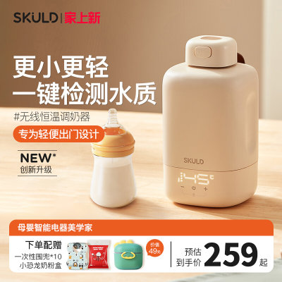 skuld时蔻恒温热水壶婴儿专用恒温泡奶杯智能外出便携式冲调奶器